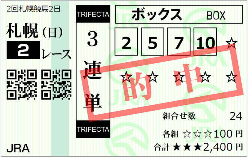 20240811札幌02R3歳未勝利マルチライセンス3連単万馬券.jpg