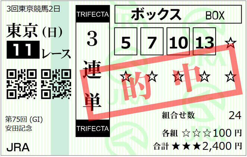 20250608東京11R安田記念馬連6万馬券1.jpg